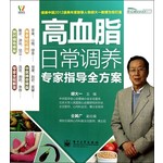 悦然生活·常见病居家调养系列：高血脂日常调养专家指导全方案 
