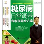 悦然生活·常见病居家调养系列：糖尿病日常调养专家指导全方案 