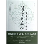 清净自在心：圣严法师给世人的九堂静心课 