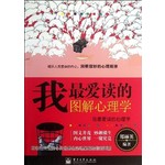 我最爱读的图解心理学 