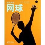 跟大师学网球 