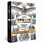 世界是怪咖的—全民创业时代的异类思维