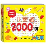 儿童画2000例