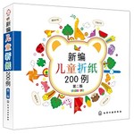 新编儿童折纸200例