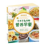 手把手教你做营养早餐