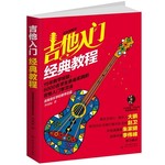 吉他入门经典教程