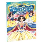 俏丽公主涂色(第2辑):童话公主