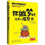 你做梦时总有人在努力:哈佛大学青春成长课 