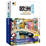 欧洲自助游