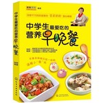 中学生最爱吃的营养早晚餐 