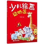 少儿绘画动物篇