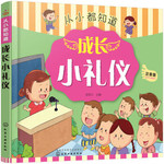 成长小礼仪