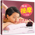 睡前按摩一刻钟，病去痛消好轻松