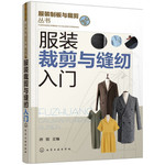 服装裁剪与缝纫入门