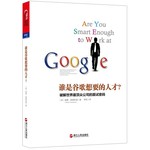 谁是谷歌想要的人才？
