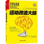 运动改造大脑