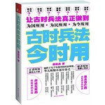 古时兵法今时用