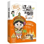 这一站，我们去泰国