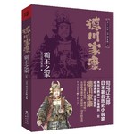 德川家康：霸王之家