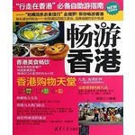 畅游香港