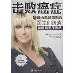 击败癌症：与曾治愈过癌症的医生