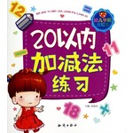 20以内加减法练习