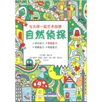 自然侦探