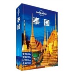 Lonely Planet：泰国（中文第4版）
