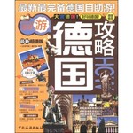 德国攻略