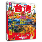走·看·玩系列：台湾