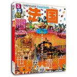 走·看·玩系列：法国
