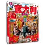 走·看·玩系列：意大利