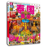 走·看·玩系列：泰国·曼谷