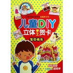 儿童DIY立体手工贺卡：生日快乐