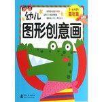 幼儿图形创意画（基础篇）