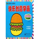 向日葵快乐创意系列·快乐创意学画：好吃的食物