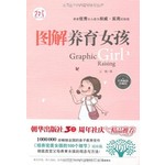 图解养育女孩