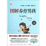 图解养育男孩