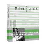 好妈妈胜过好老师姊妹篇：最美的教育最简单 