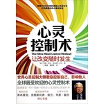 心灵控制术：让改变随时发生