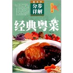 经典粤菜分步详解