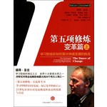 第五项修炼：变革篇（上） 