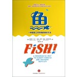 鱼:一种激发工作热情的绝妙方法