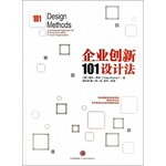 企业创新101设计法