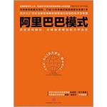 阿里巴巴模式
