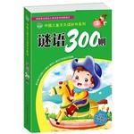 谜语300则
