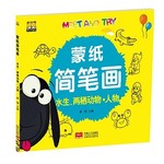 蒙纸简笔画：水生、两栖动物*人物
