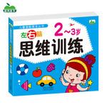 左右脑思维训练：2--3岁