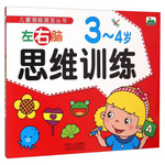 左右脑思维训练：3—4岁