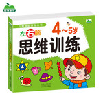 左右脑思维训练：4—5岁